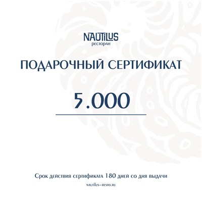 СЕРТИФИКАТ 5000 1004119
