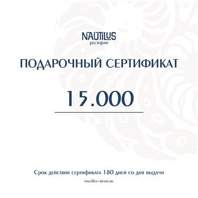 СЕРТИФИКАТ 15000 1004121